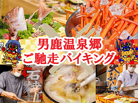 男鹿観光ホテル