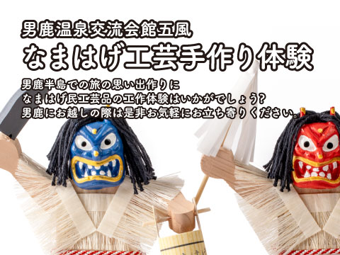 五風体験メニュー