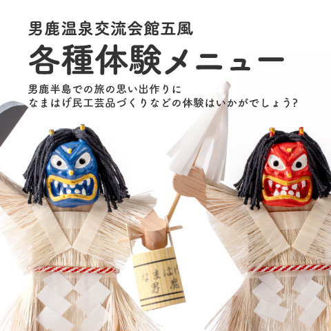 男鹿おみやげ工房